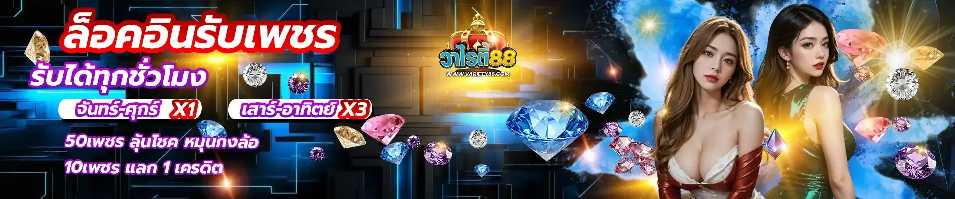 variety88
